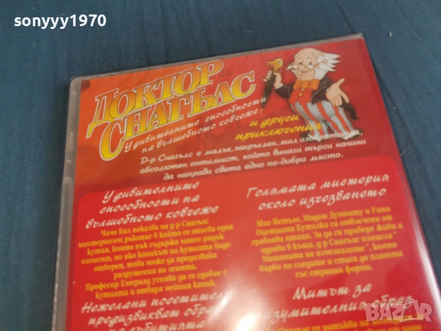 ДОКТОР СНАГЪЛС-NEW DVD 2106261054L1, снимка 13 - DVD филми - 54985756