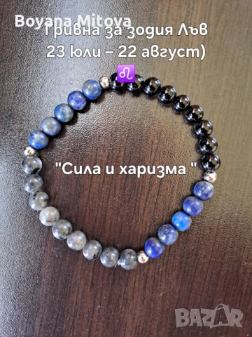 Ръчно изработени зодиакални гривни с естествени камъни, снимка 8 - Гривни - 54692044