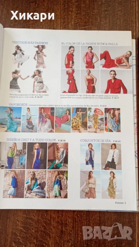 Списания Patrones / Boutique , снимка 8 - Специализирана литература - 54942495