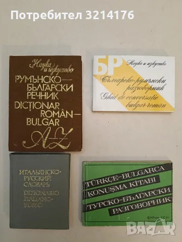Карманный итальянско-русский словарь - Ю. А. Добровольская (1980)