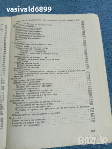 Николай Дилевски - Руска граматика , снимка 8 - Чуждоезиково обучение, речници - 55688027