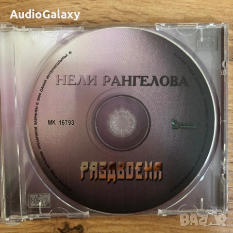 Нели Рангелова - Раздвоена, снимка 4 - CD дискове - 54537717