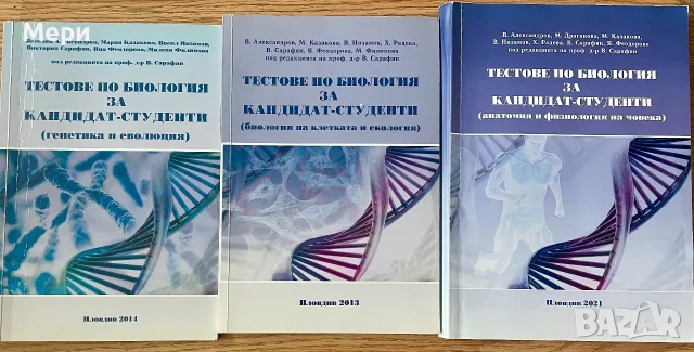 Учебници и сборници по биология и химия