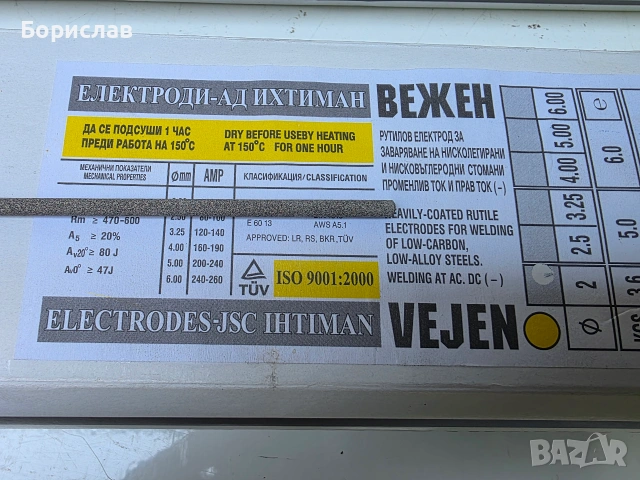 Електроди Вежен, снимка 2 - Други машини и части - 55148999