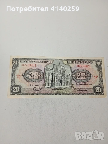 ЕКВАДОР БАНКНОТА 