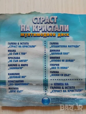 Галена, Преслава, Камелия, Емилия - оригинален диск поп-фолк музика, снимка 2 - CD дискове - 55381008