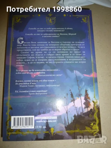 Софийски Магьосници книги 1, 2 и 3 - Мартин Колев, снимка 7 - Художествена литература - 55441959