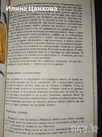 Да си поговорим девойчета от Изд. Медицина и физкултура , снимка 6 - Специализирана литература - 54576150