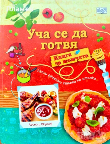 Уча се да готвя Абигейл Уитли 