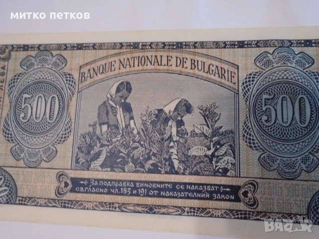 500 лв 1948 UNC, снимка 5 - Нумизматика и бонистика - 54930666