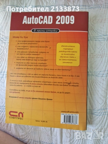 AutoCAD 2009, снимка 2 - Специализирана литература - 55078176