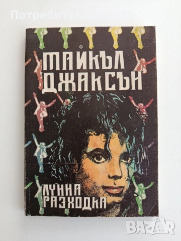 Лунна разходка