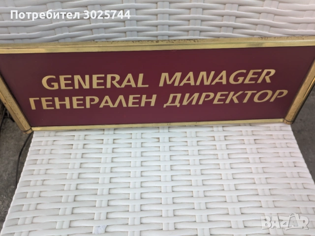 Табела за врата с надпис Генерален Директор , снимка 2 - Антикварни и старинни предмети - 54910009