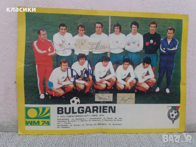 Футболен отбор на БЪЛГАРИЯ  "74., снимка 2 - Колекции - 54192933