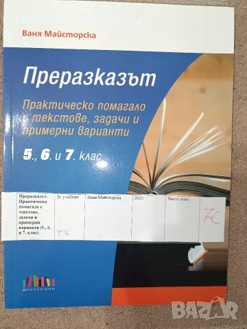 учебни помагала за шести и седми клас, снимка 2 - Други - 55308070