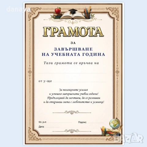 6766 Грамота за завършване на учебната година, А4