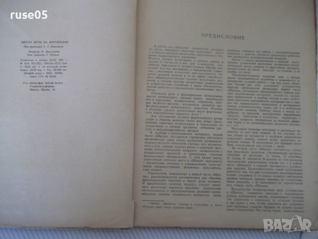 Ноти "Школа игры на фортепьяно - Э.Кисель" - 188 стр., снимка 3 - Специализирана литература - 54379423
