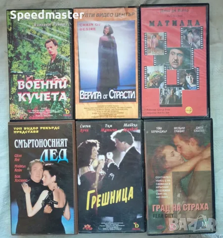 Оригинални VHS филми 