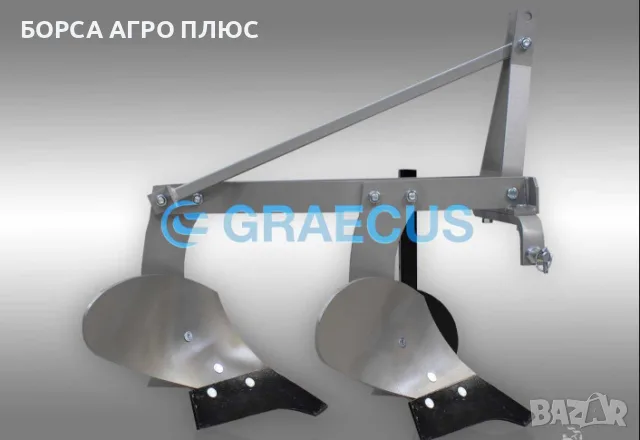 Плуг GRAECUS DIA10 – 3 тела
