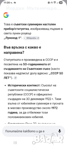 Луноход 1 , снимка 5 - Антикварни и старинни предмети - 47425089