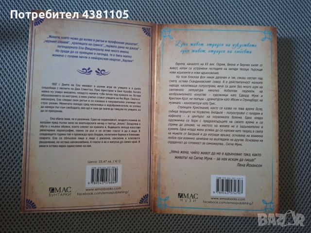 Книги по 2 евро за брой, снимка 4 - Художествена литература - 54998053