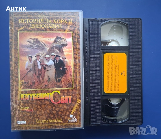 Видеокасета VHS Изгубеният Свят, снимка 2 - Други жанрове - 54396329