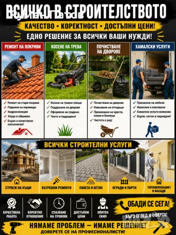 Почистване на дворове