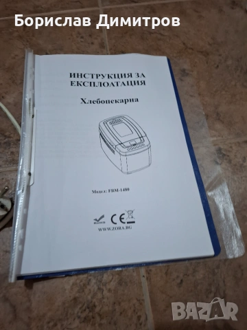 Продавам хлебопекарна, снимка 2 - Хлебопекарни - 54817667