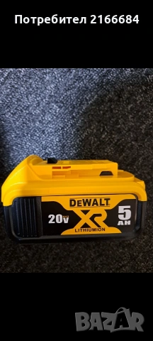 Батерия Dewalt 20V