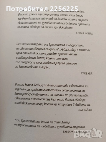 Вашата свещена същност, снимка 2 - Художествена литература - 54317567