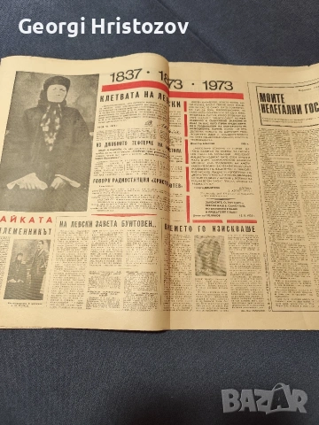 Вестник Антени - брой 7 -1973 г, снимка 6 - Специализирана литература - 54717534