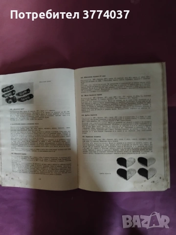 Сладкарски изделия , снимка 3 - Специализирана литература - 54060138