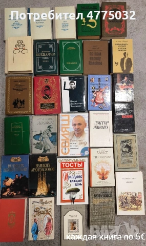 Продавам книги на руски език, снимка 9 - Художествена литература - 54066203