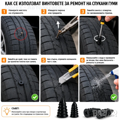 Винтове за ремонт на спукани гуми - комплект 12 броя, снимка 3 - Аксесоари и консумативи - 55264753