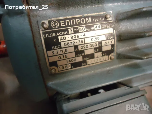 Трифазни ел.мотори 0.55KW - 1400 об/мин., снимка 2 - Електродвигатели - 52970063
