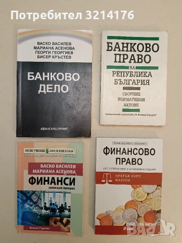 НОВА! Финансово право. Кратък курс казуси - Иван Г. Стоянов (2018)
