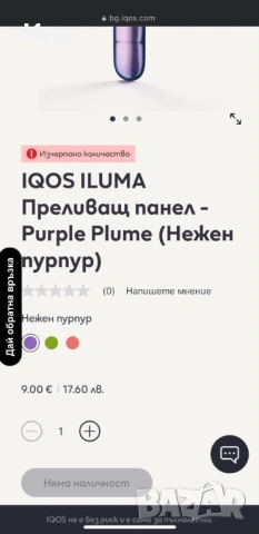 Оригинален панел за Iqos Iluma и Iqos Iluma i, снимка 4 - Аксесоари за електронни цигари - 54748202