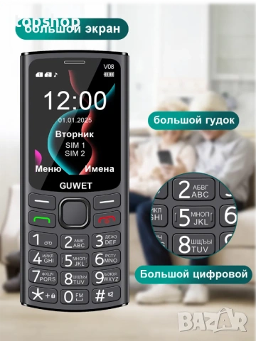 Нов запечатан оригинален мобилен телефон за възрастни с копчета GUWET V08 – 2 SIM, Type-C, OLED, снимка 4 - Телефони с две сим карти - 54718161
