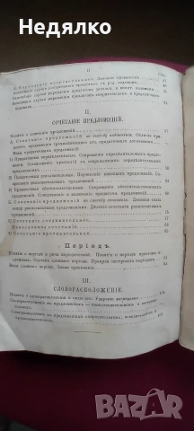 Стара руска книга,1870г,барон Н.А.Корф, снимка 15 - Антикварни и старинни предмети - 54943010