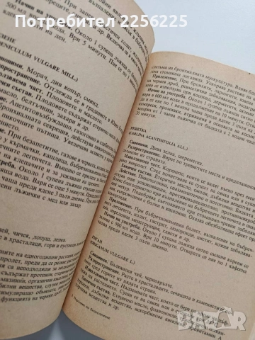 Наръчник по Билколечение, снимка 2 - Специализирана литература - 54436497