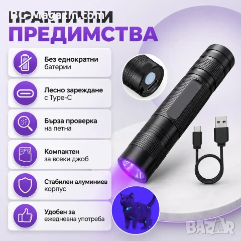 Акумулаторен UV фенер 395nm за откриване на петна и урина от домашни любимци, снимка 7 - Къмпинг осветление - 55123640