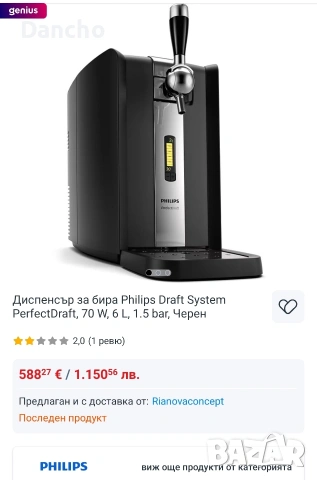 Диспенсър за бира Philips PerfectDraft , снимка 4 - Хладилници - 55163291