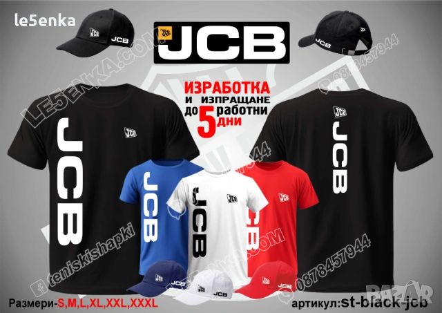 JCB тениска и шапка