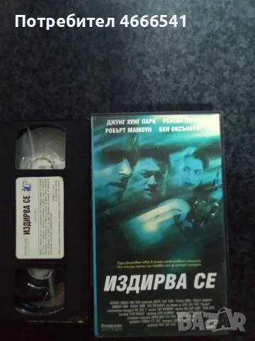 Продавам видеокасети цена 10 евро за брой, снимка 17 - DVD филми - 55493359