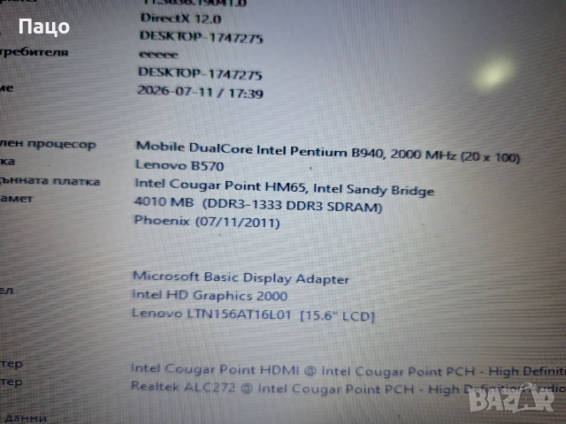 Lenovo Ideapad B570/LTN156AT16-L01 15,6, снимка 3 - Части за лаптопи - 55243493