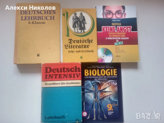 Учебници, помагала, речници (обновена ) , снимка 6 - Специализирана литература - 52313585
