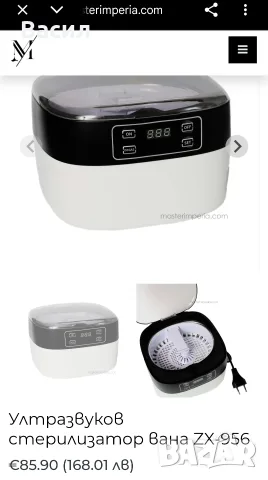Ултразвукова Вана ZX-956