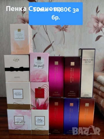 Дамски парфюми на AVON.Налични!!!