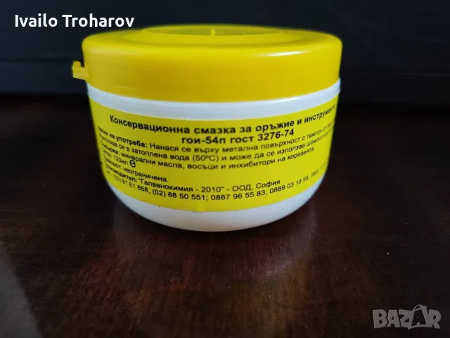 Продавам формулите на оксидации Ивайло и Наталия, както и на смазката Гои 54. , снимка 3 - Други услуги - 55660099