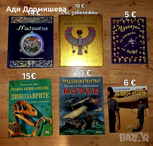 Продавам голямо разнообразие от детски книжки на различни цени , снимка 12 - Детски книжки - 54322661
